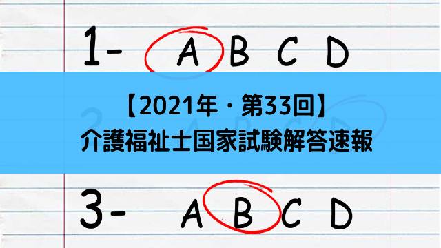 回 33 介護 士 試験 福祉