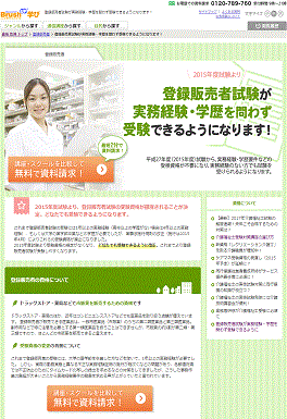 資格 者 登録 販売 登録販売者になるには？必要な手続きと資格更新時の手続きをレクチャー！