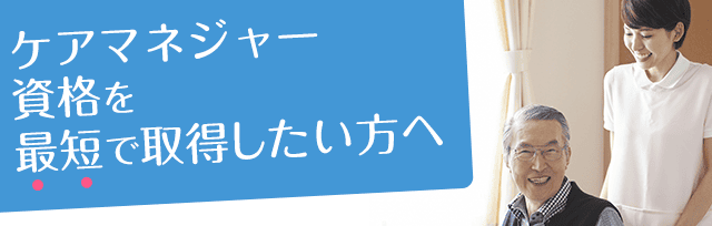 ケアマネ過去問 テキストのおすすめは 介護の資格 最短net