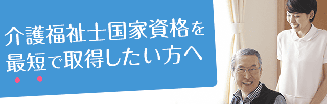 福祉 国家 点 試験 合格 士 介護