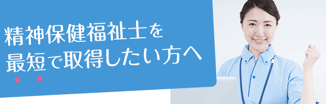 精神保健福祉士試験の合格率 難易度は 介護の資格 最短net