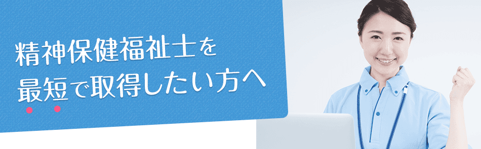 精神保健福祉士 Psw の年収 給料は 介護の資格 最短net