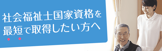 国家 士 社会 2021 福祉 試験