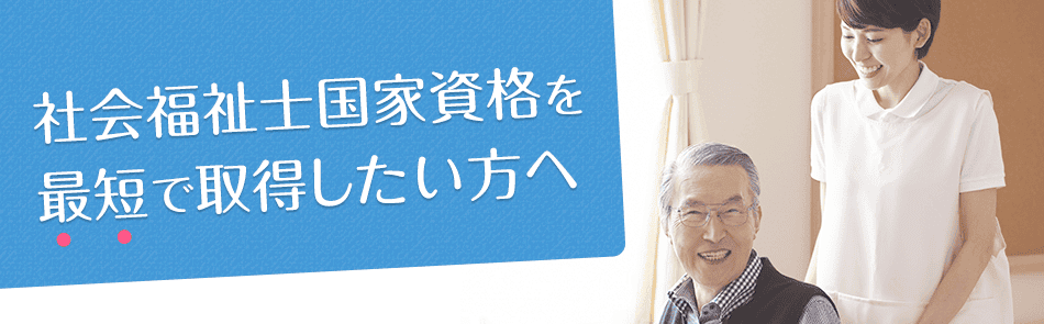 た 難しかっ 回 士 福祉 介護 33