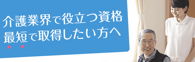 初任者研修は一つではない 介護の資格 最短net