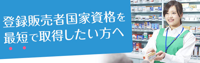 登録販売者の給料 年収は 求人事情を業種別で紹介します 介護の資格 最短net