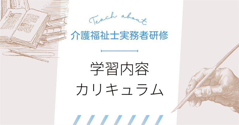 実務者研修の学習内容 カリキュラム 時間数は 受講時間の目安も紹介 介護の資格 最短net